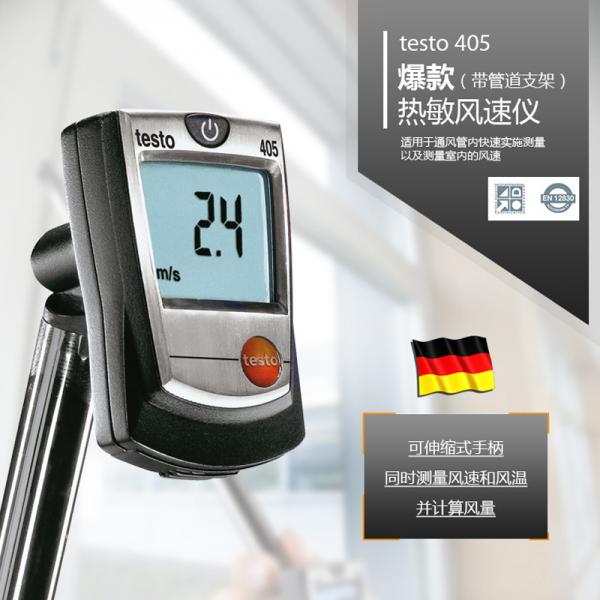 德圖testo405 - 迷你熱線(xiàn)風(fēng)速儀 0560 4053