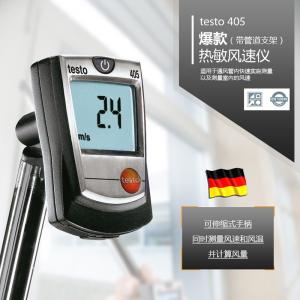 德圖testo405 - 迷你熱線(xiàn)風(fēng)速儀 0560 4053