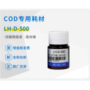 連華科技實(shí)驗室 COD專(zhuān)用耗材LH-D-500