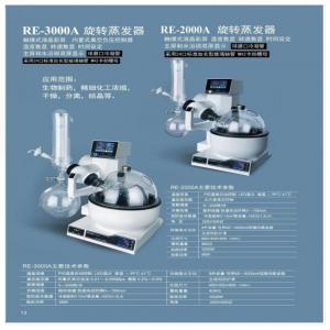 上海亞榮旋轉蒸發(fā)器RE-3000A
