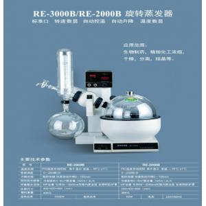 上海亞榮旋轉蒸發(fā)器RE-3000B