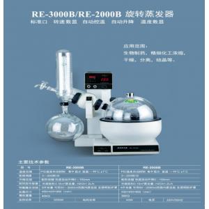 上海亞榮旋轉蒸發(fā)器RE-2000B