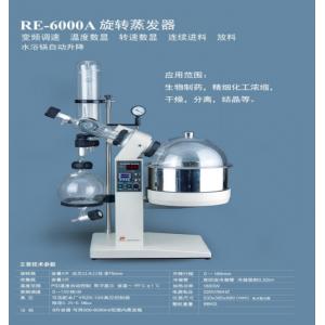 上海亞榮旋轉蒸發(fā)器RE-6000A