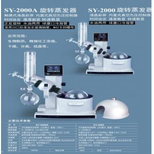 上海亞榮旋轉蒸發(fā)器SY-2000（標配款）
